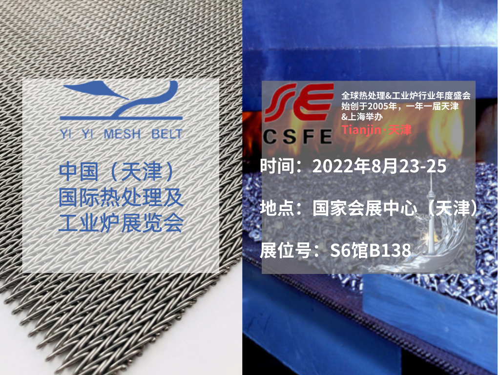2022第十八届中国（天津）国际热处理及工业炉展览会