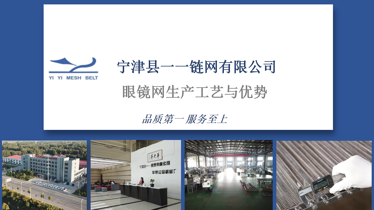 眼镜网的生产工艺与优势