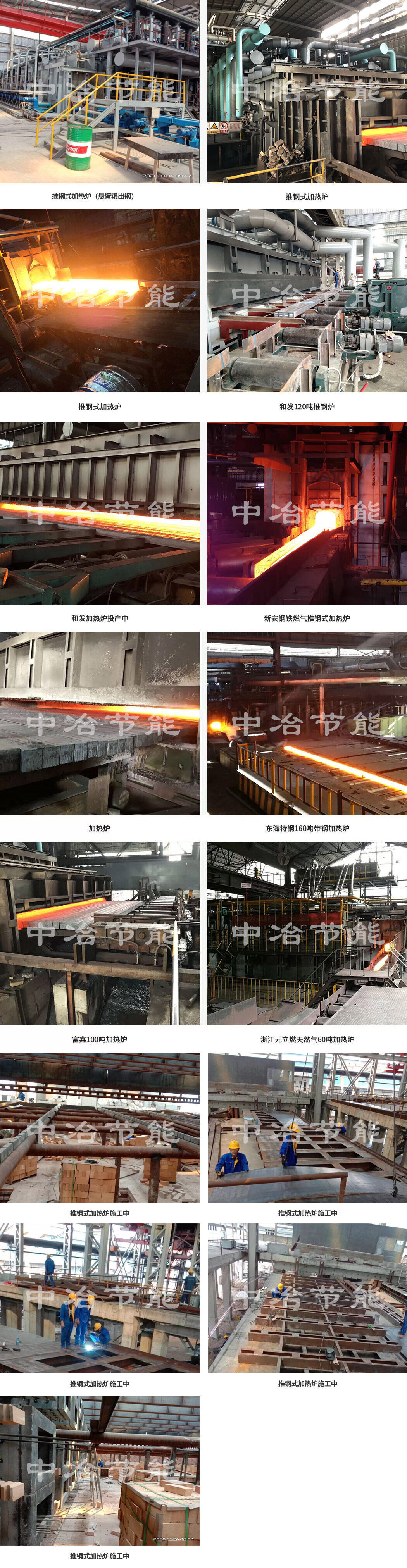推鋼式加熱爐施工中.jpg