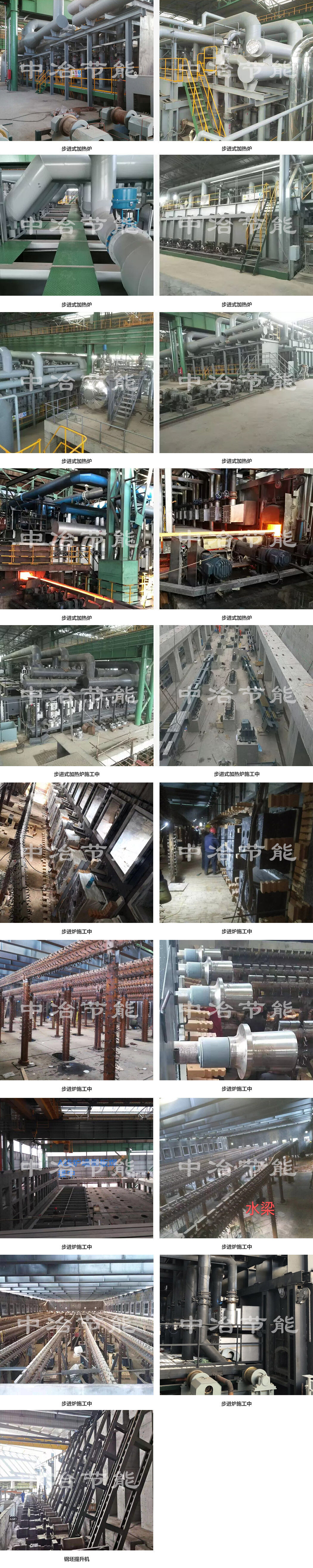 步进炉施工中.jpg