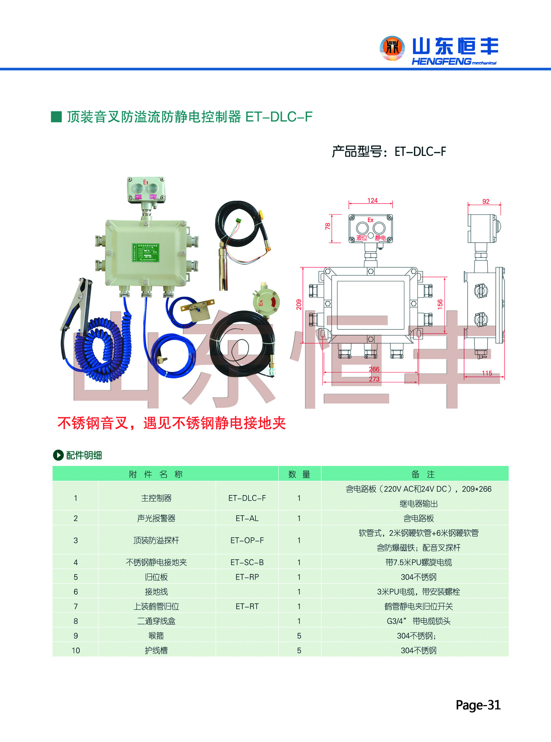 防溢流防靜電控制器 防溢流防靜電控制器