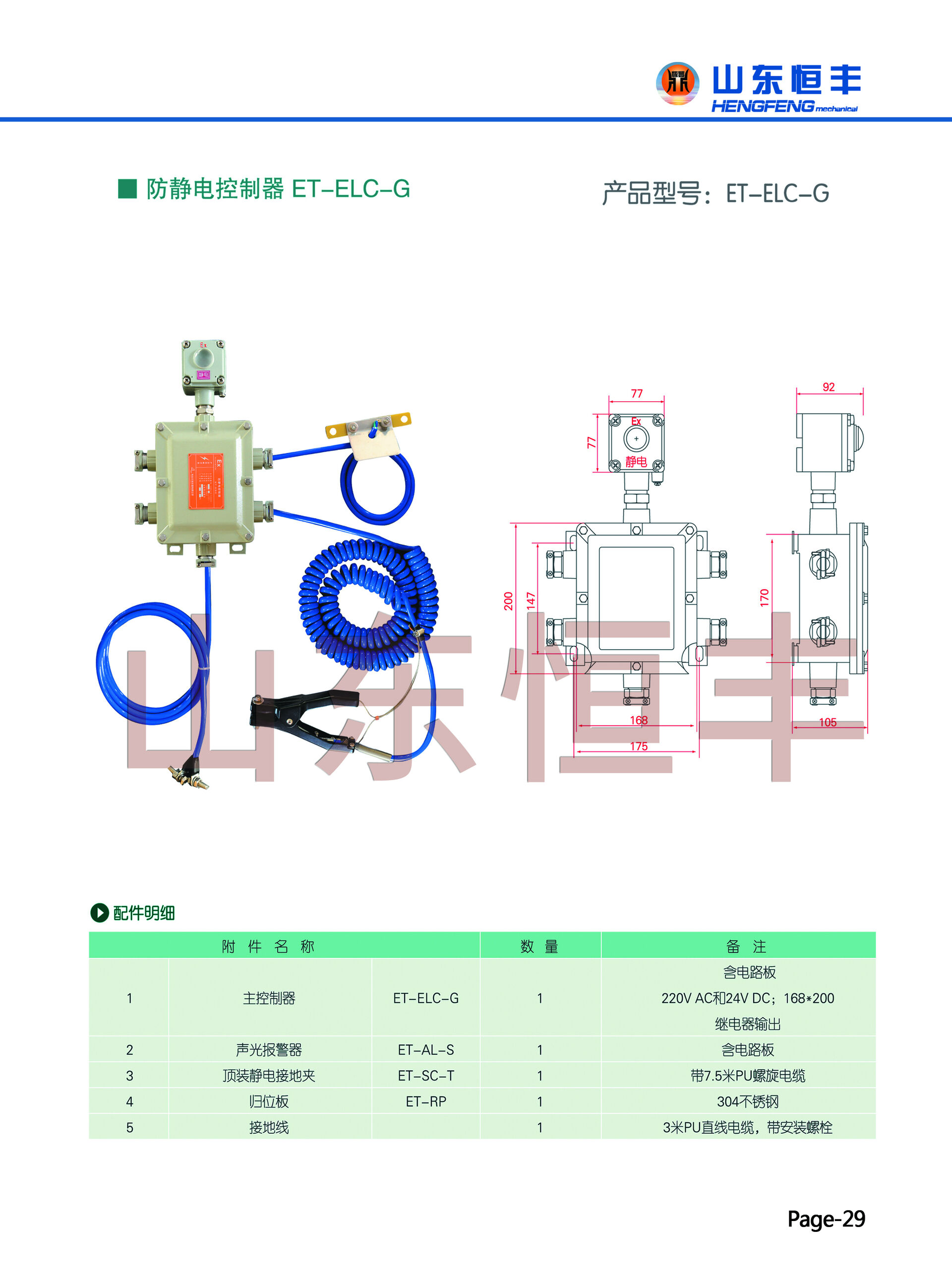 防溢流防靜電控制器 防溢流防靜電控制器