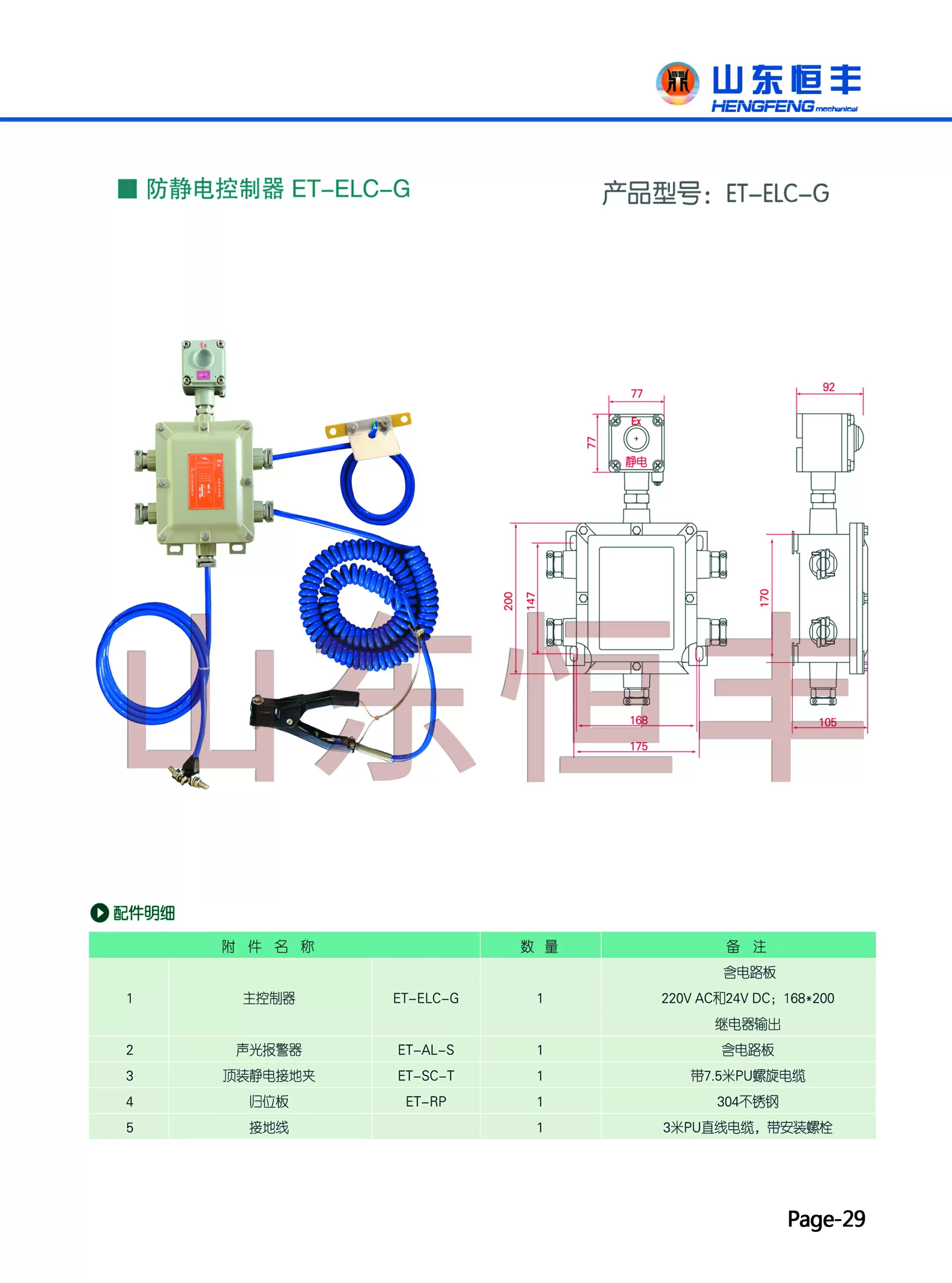 防溢流防靜電控制器