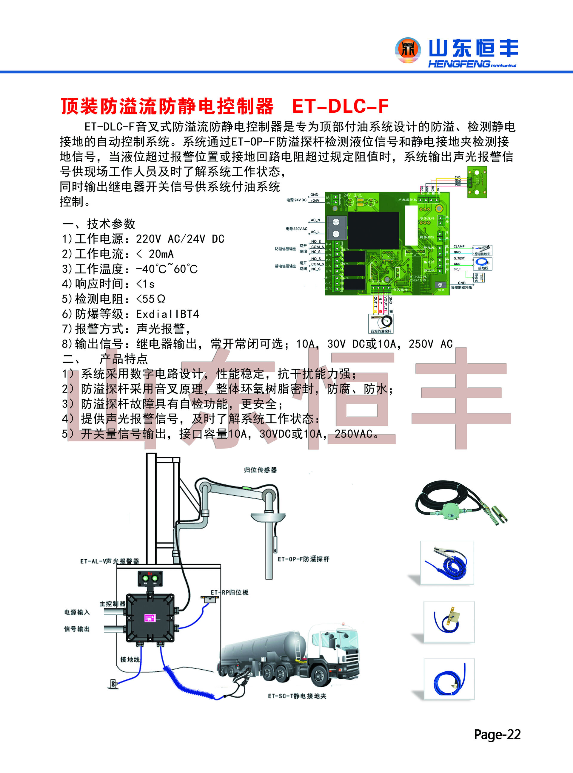 防溢流防靜電控制器 防溢流防靜電控制器