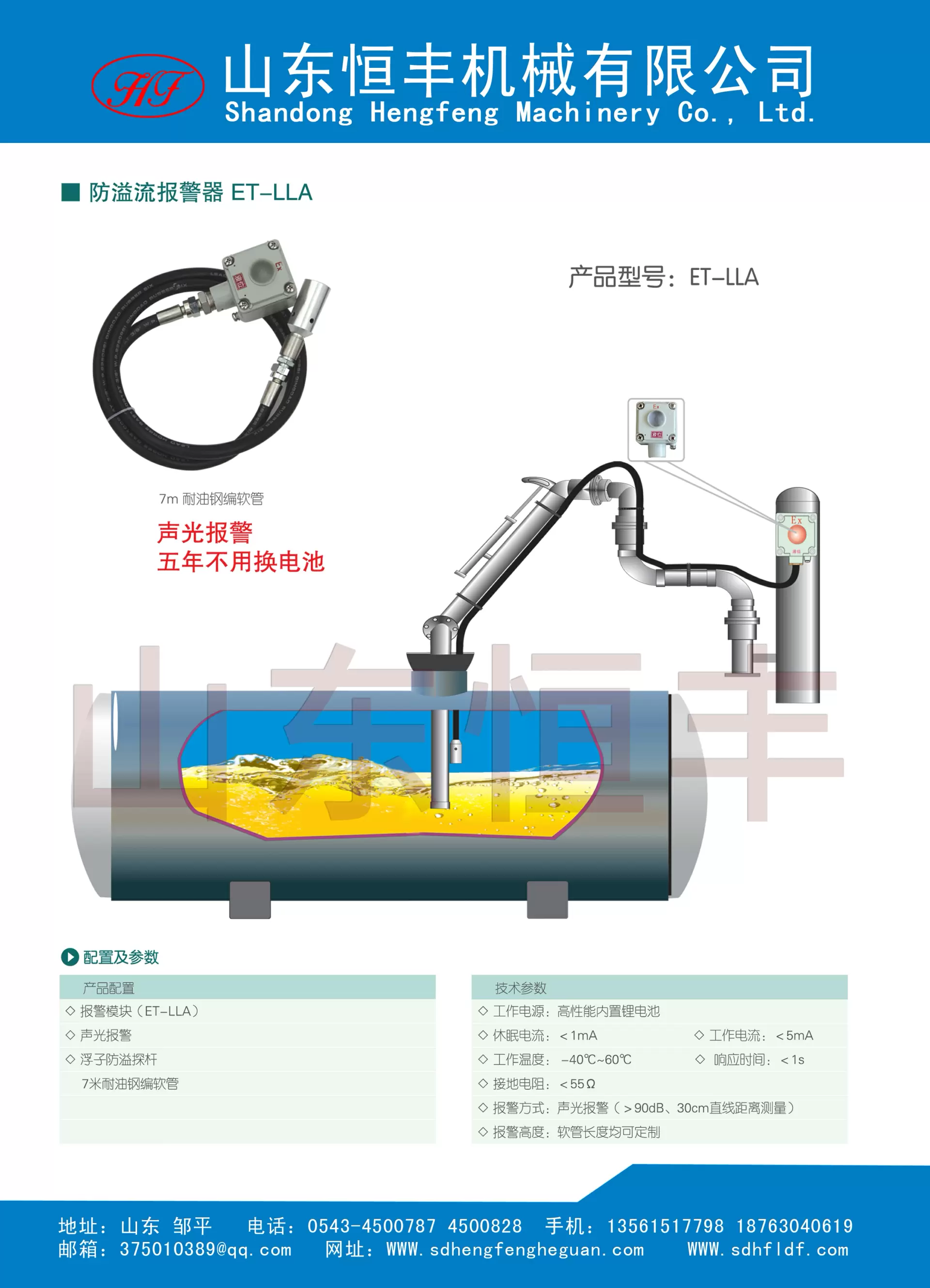 防溢流防靜電控制器