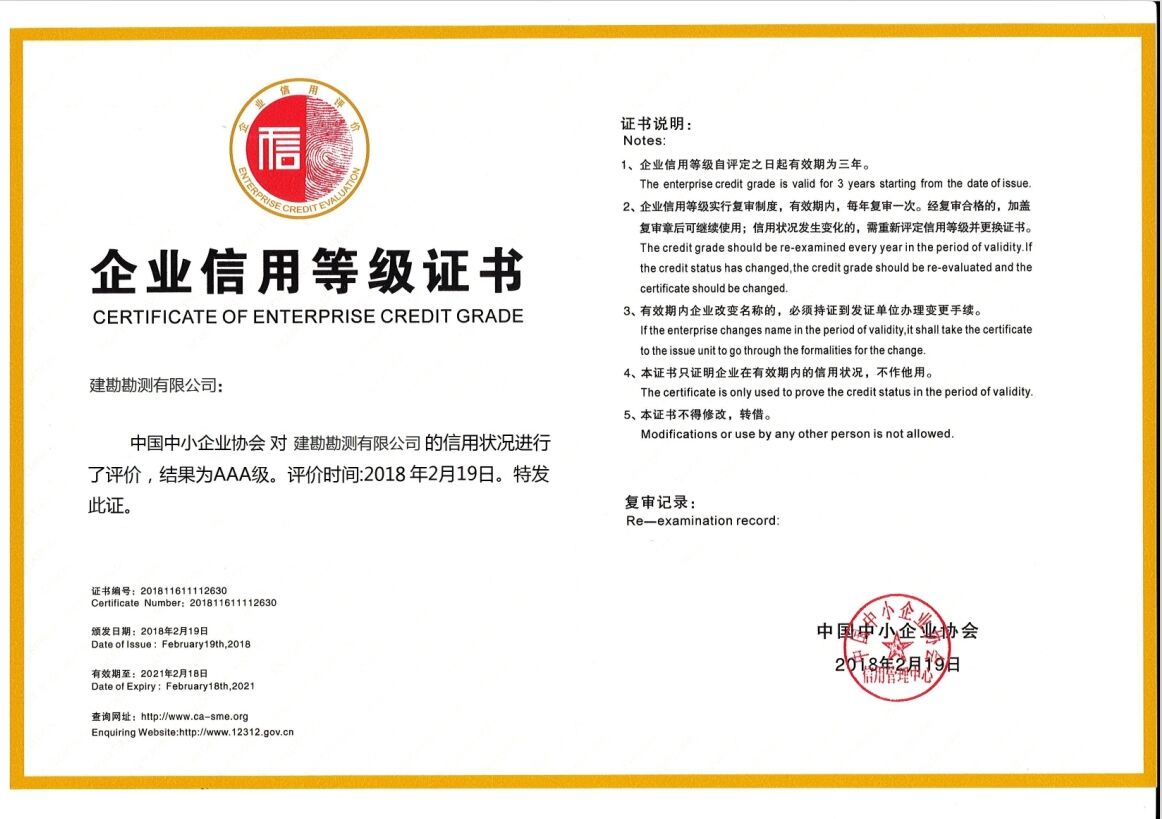 3A信用等级评定证书