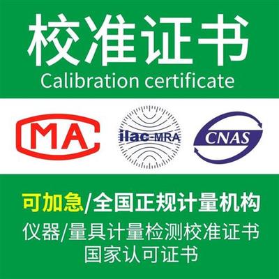 计量校准检测