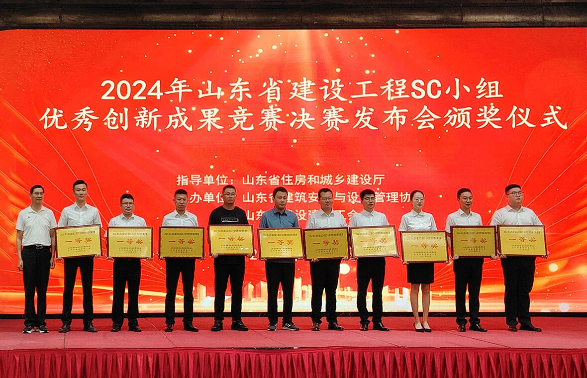集团荣获 6 项山东省建设工程 SC 小组优秀创新成果奖项