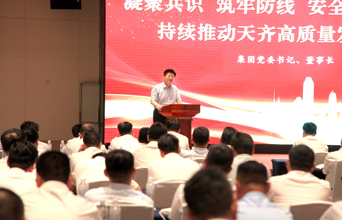 集团组织召开 2024 年半年度工作总结暨项目经理会议