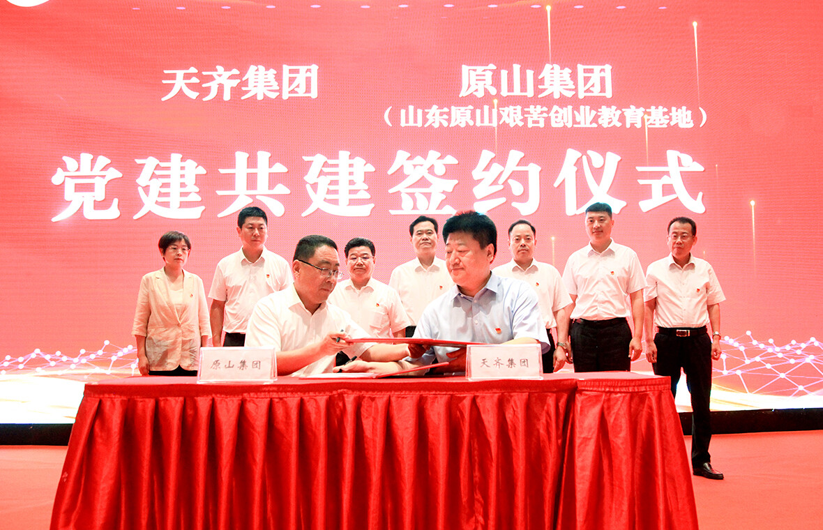 天齐集团与原山集团签署党建共建合作协议 “全国林业英雄”孙建博作专题报告并向公司赠送图书