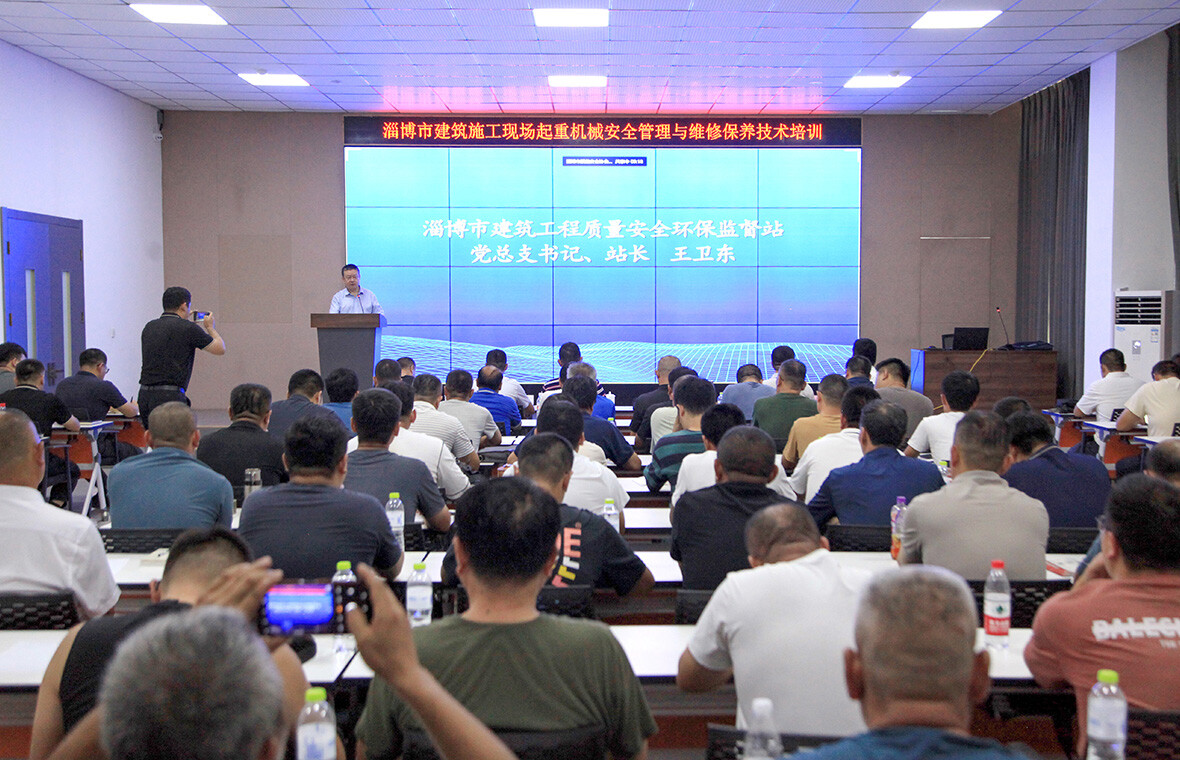 设备管理公司承办淄博市建筑施工现场起重机械安全管理与维修保养技术培训