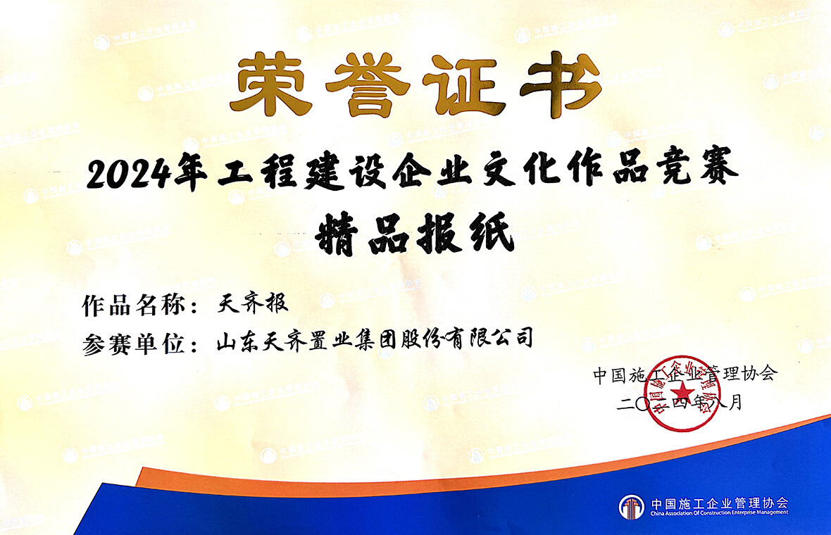 公司荣获多项全国工程建设行业企业文化荣誉
