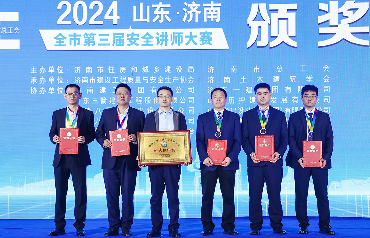 公司在济南市第三届建筑施工安全讲师大赛中获佳绩