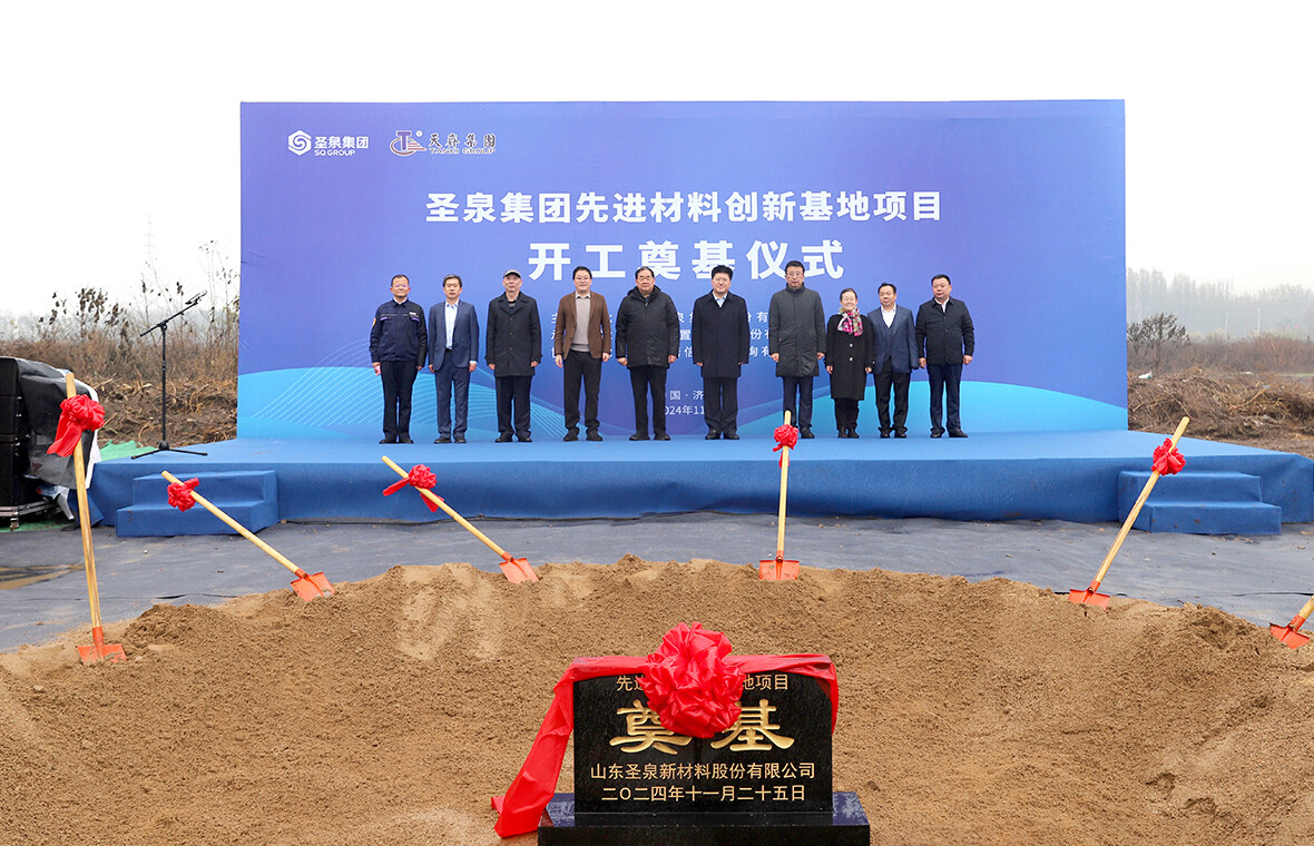 济南区域管理中心中标圣泉集团先进材料创新基地项目  集团党委书记、董事长田茂军出席项目开工奠基仪式