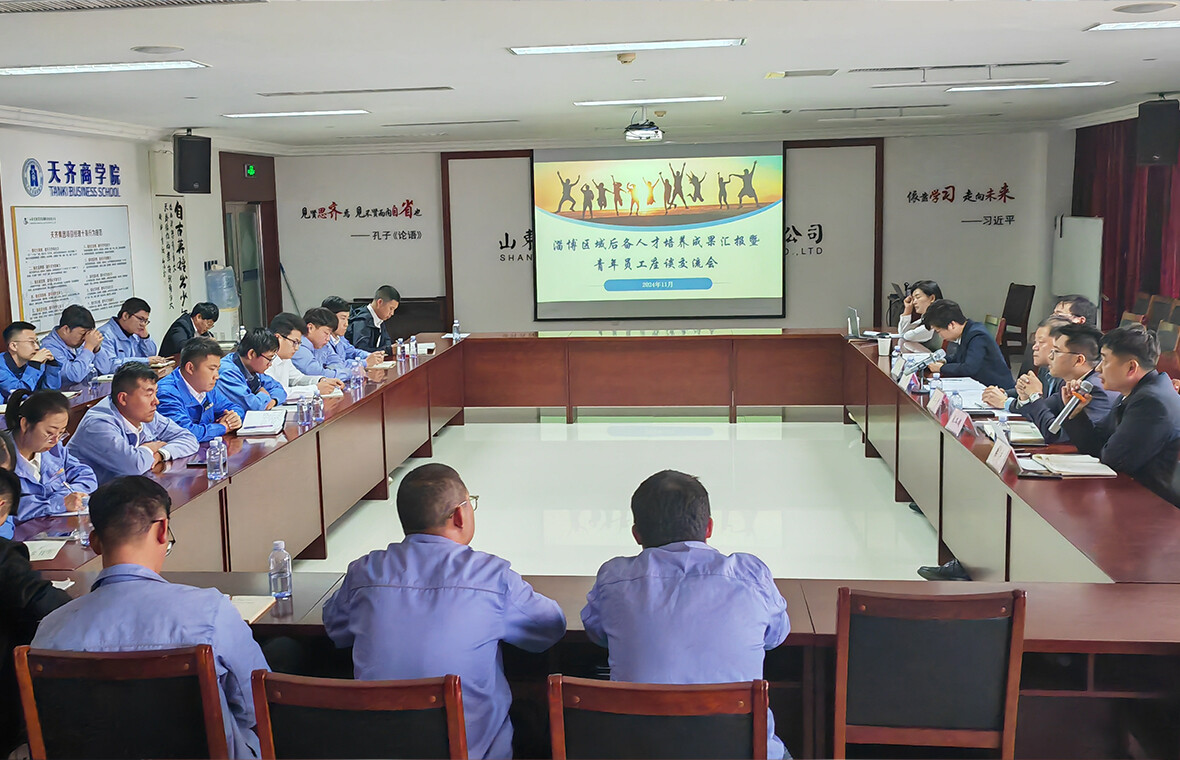 公司各单位召开后备人才培养成果汇报暨青年员工座谈会
