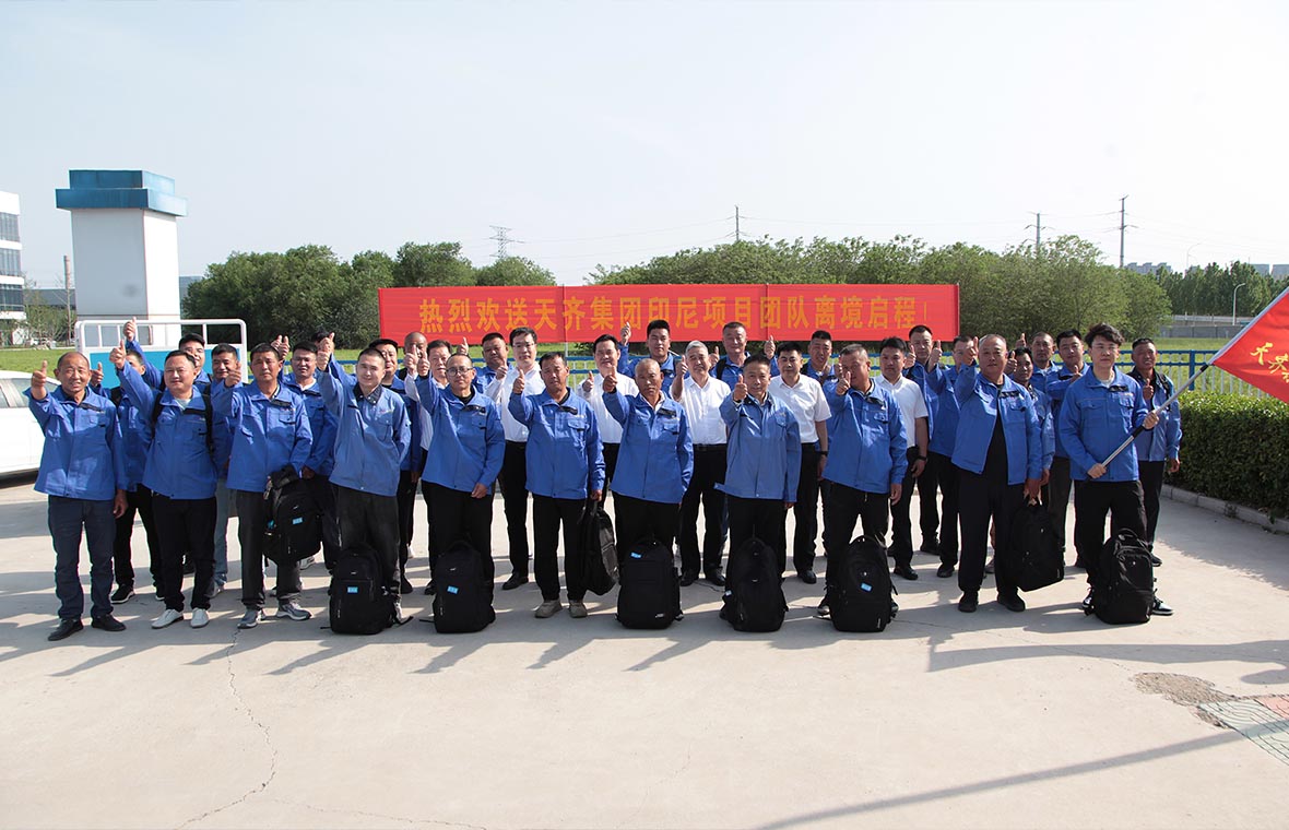 天齐集团海外战略迈出历史性一步   首个国际项目开工建设