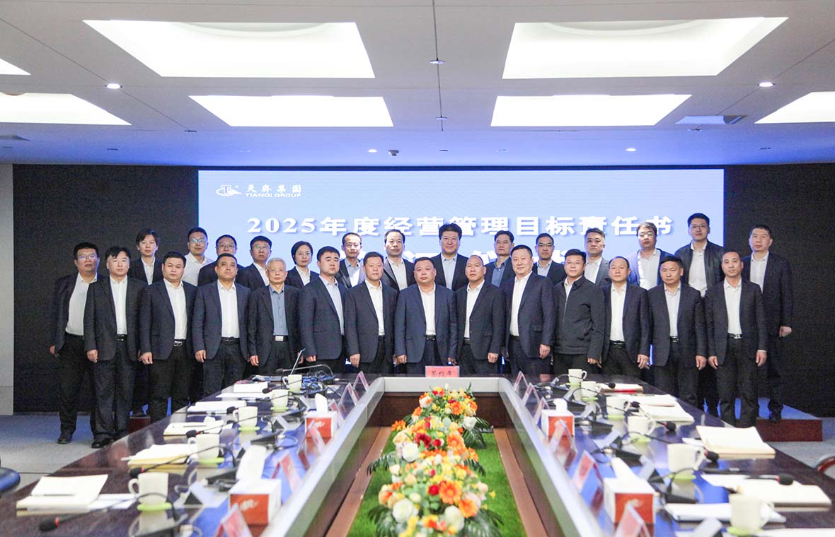 集团召开季度数据分析及工作推进会议  签订2025年度经营管理目标责任书