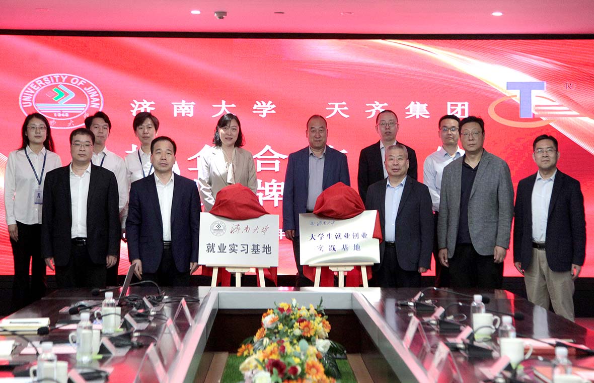 天齐集团与济南大学共建“就业实习基地”“就业创业实践基地”