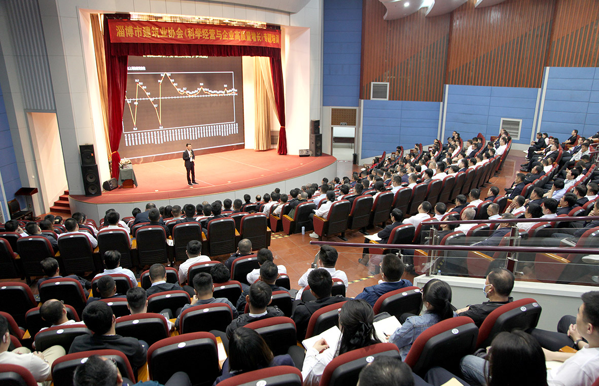 公司承办淄博市建筑业协会《科学经营与企业高质量增长》专题培训