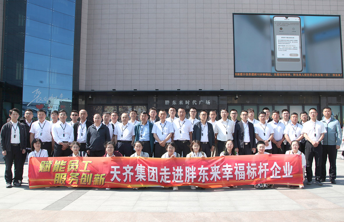 集团组织 2024 年度受表彰先进个人外出参观学习