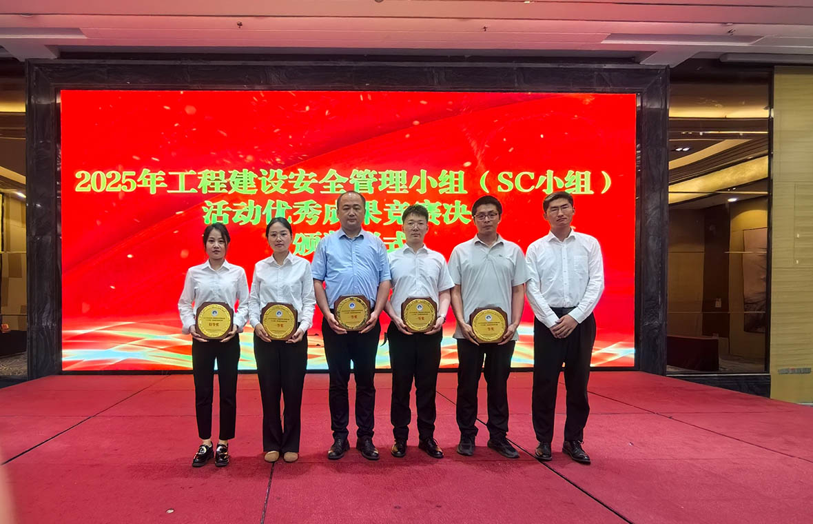 公司荣获 2025 年山东省工程建设 SC 小组活动优秀成果竞赛多个奖项