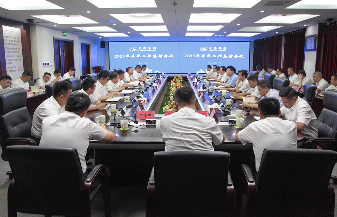 集团召开建设板块、产业板块 2025 年半年工作会议，集团党委书记、董事长田茂军作出部署