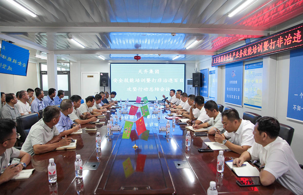 集团召开 2025 年度安全生产业务技能培训暨打非治违百日攻坚行动总结会议