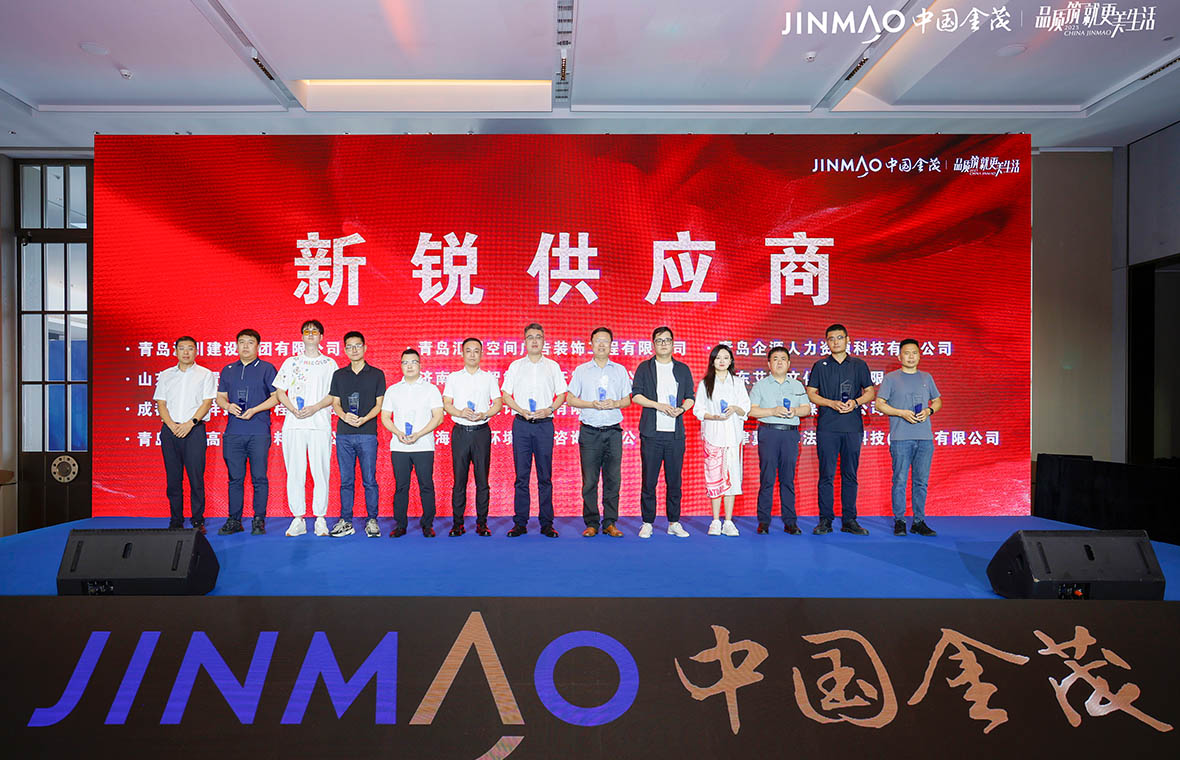 公司获评中国金茂山东公司“2024 年度新锐供应商”