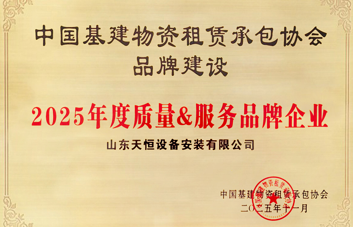 设备管理公司获得中国基建物资租赁承包协会多项荣誉
