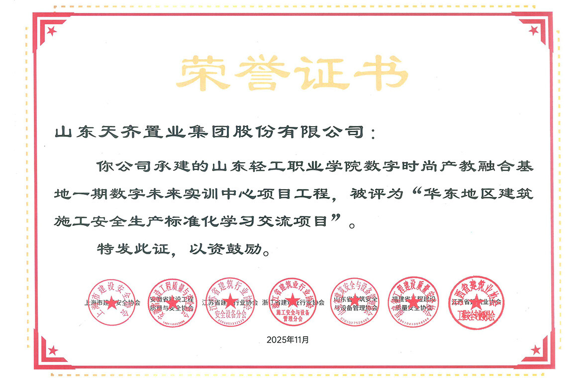 淄博分公司施工项目获评“华东六省一市建筑施工安全生产标准化学习交流项目”