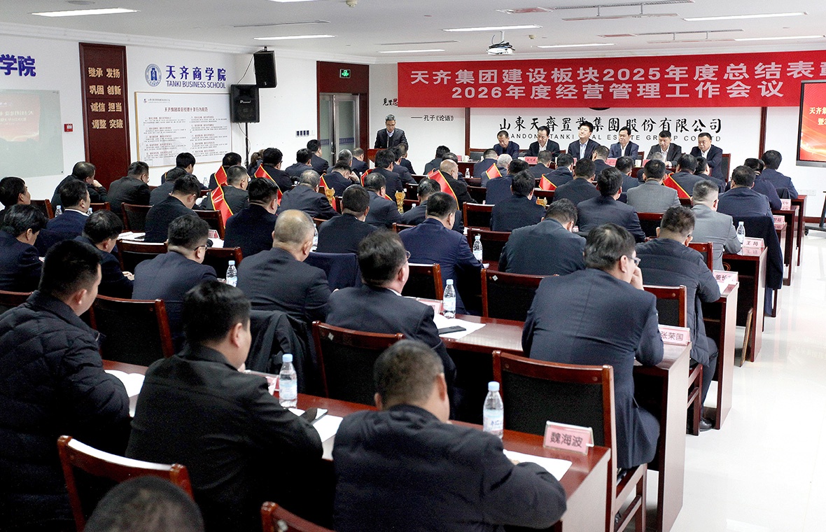 太阳网集团tcy8722集团2025年度总结表彰暨2026年度经营管理工作会议圆满召开