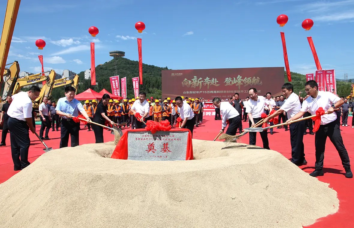 配图5 天齐集团承建的山东耐材年产15万吨高科技新材料项目开工