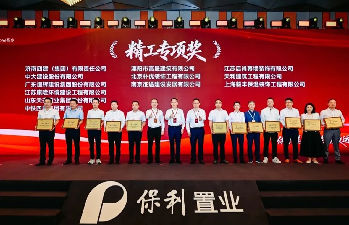 配图6 品质为本 诚信履约 天齐集团荣获保利置业供应商“精工专项奖”