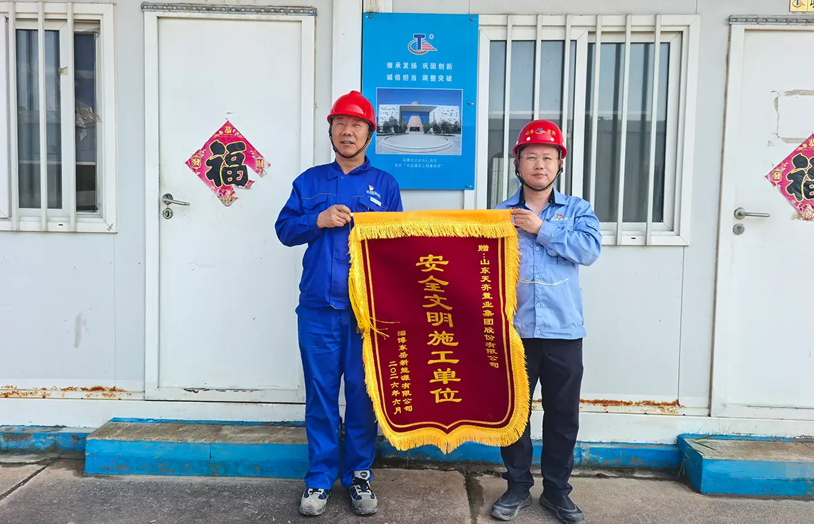 太阳网集团tcy8722集团获评东岳新能源“安全生产文明施工单位”