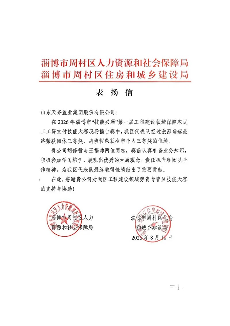 配图11 拷贝 公司员工在淄博市首届工程建设领域农民工工资支付技能大赛中获多项殊荣