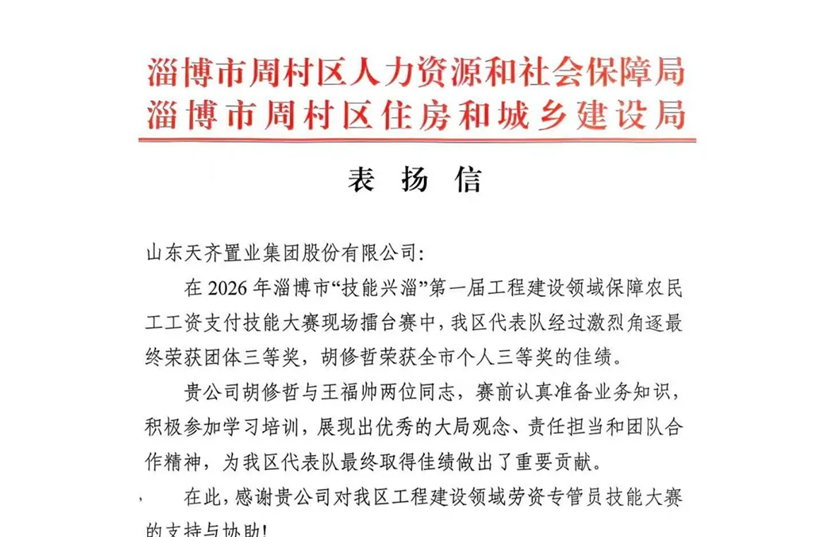 公司员工在淄博市首届工程建设领域农民工工资支付技能大赛中获多项殊荣