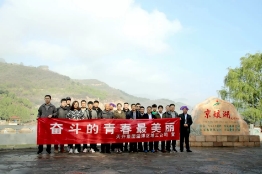 淄博区域总部三公司南广场项目部、铁山学校项目部、商务中心金带项目部全体员工踏上前往河南林州太行山