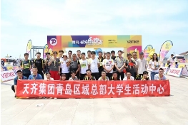 青岛区域总部受邀参加2019万科青岛·城市乐跑赛