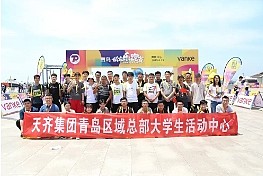 青岛区域总部受邀参加2019万科青岛·城市乐跑赛