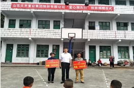 济南区域总部开展“爱在湘西”公益援助活动