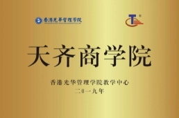 天齐商学院成立