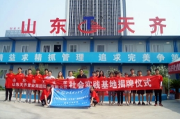山东理工大学实践基地揭牌仪式及“关爱建筑工人义诊活动”在齐韵大厦项目举行