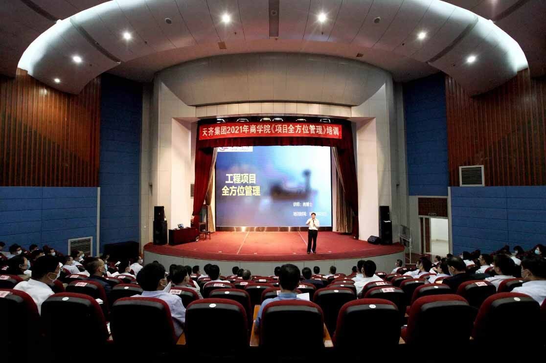 天齐商学院组织 20211.jpg