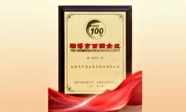 天齐集团获评淄博市综合百强企业 排名第 11 位