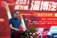 天齐汽车博览园举办第五届（2021）淄博汽车文化节 促进汽车消费 、赋能产业升级、打造汽车产业集聚高地