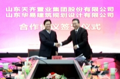 天齐集团与山东华易建筑规划设计有限公司举行合作框架协议签字仪式
