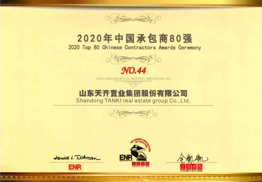 中国承包商80强1.jpg