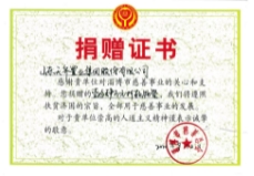 “关注青少年健康 助力疫情防控” 集团通过淄博市慈善总会爱心捐赠500套医疗救护包