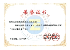 天齐集团获评“淄博市支援抗击新冠肺炎疫情突出贡献企业”