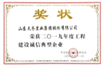集团再次获评“工程建设诚信典型企业”保持“企业AAA级信用等级”